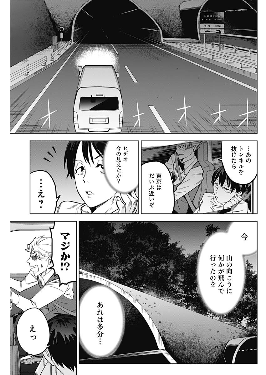 Evil Heroes Chapter 2 21ページ