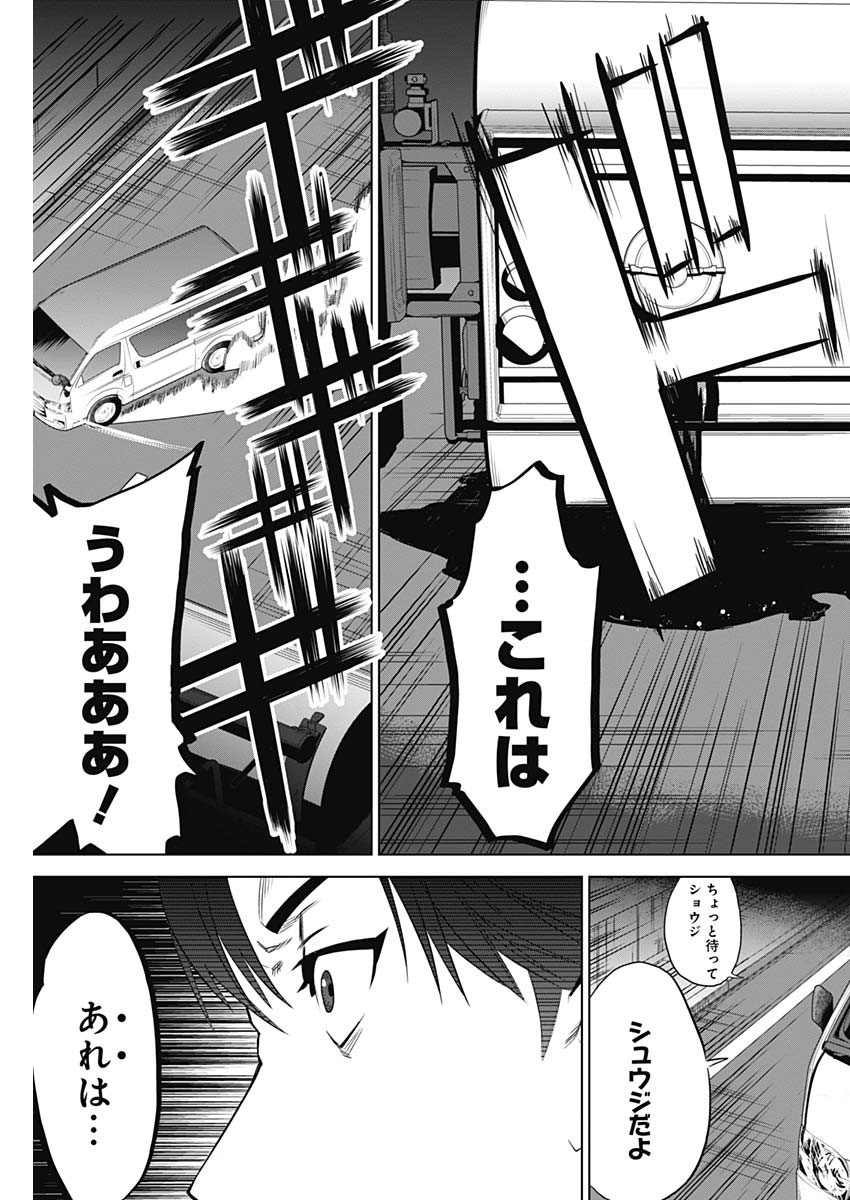 Evil Heroes Chapter 2 23ページ