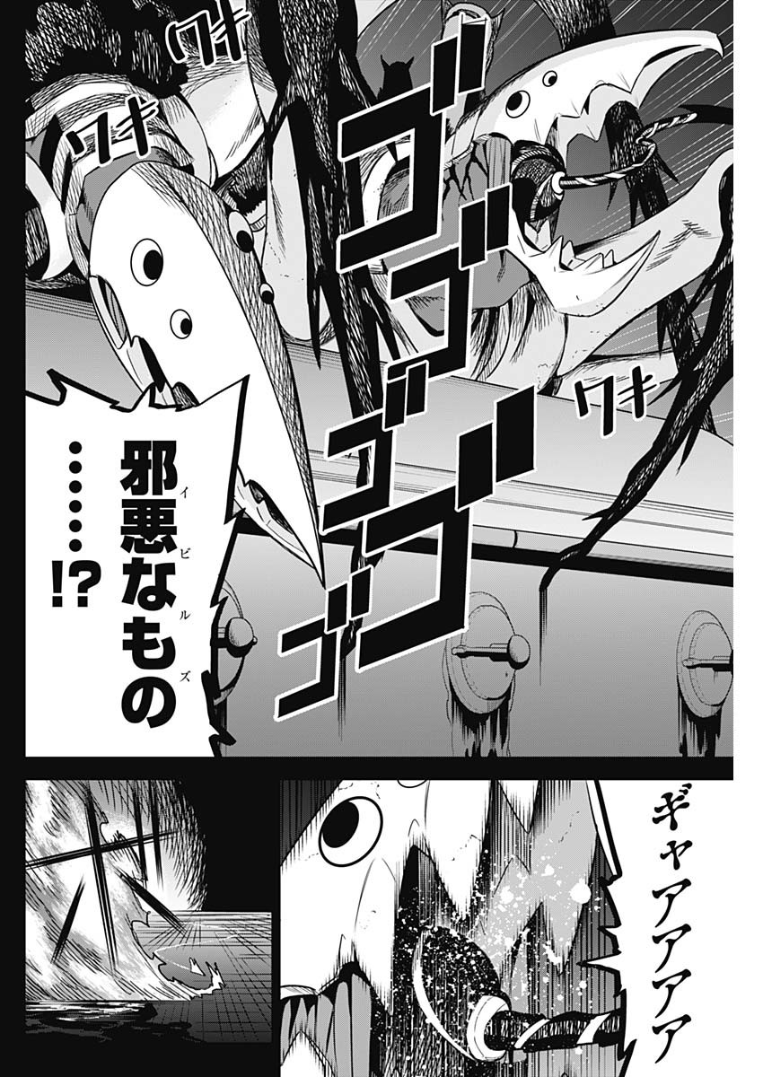 Evil Heroes Chapter 2 24ページ