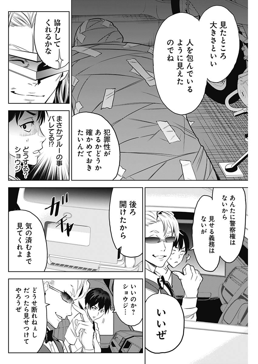 Evil Heroes Chapter 2 30ページ