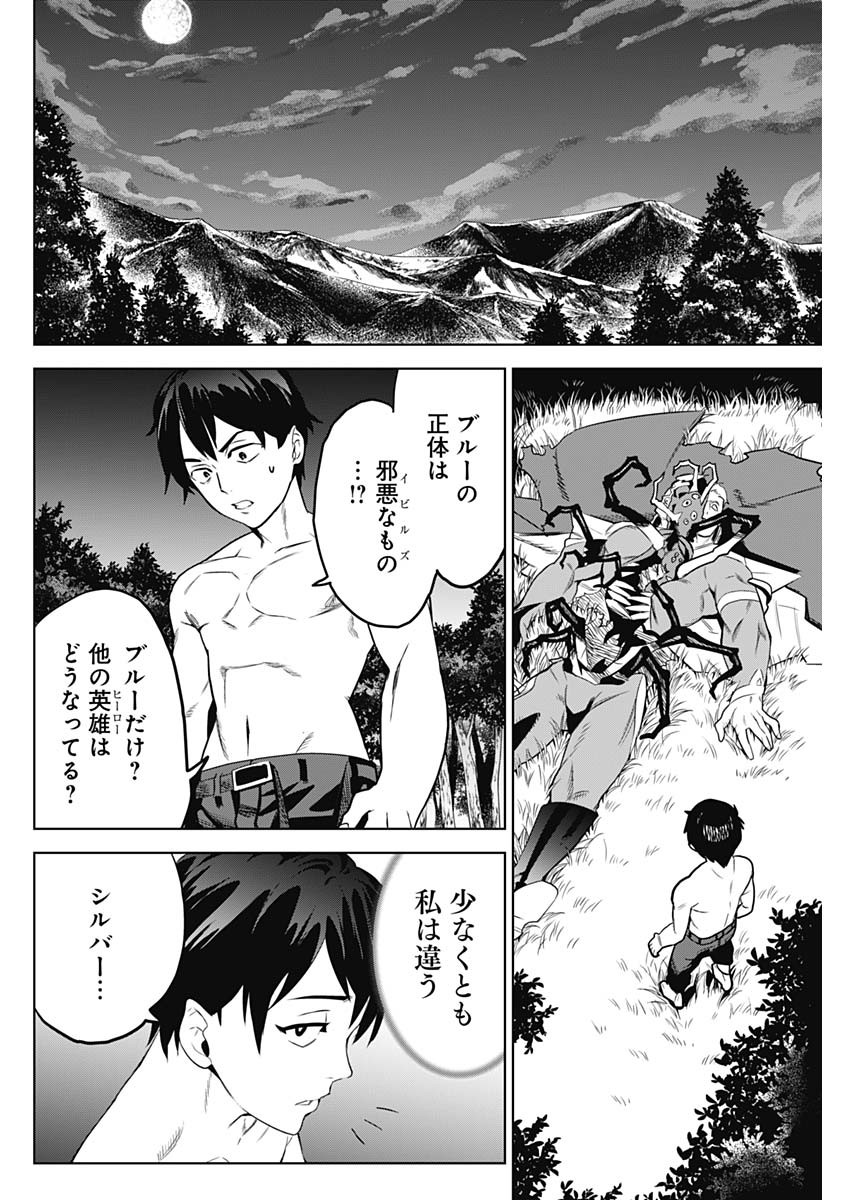 Evil Heroes Chapter 2 4ページ