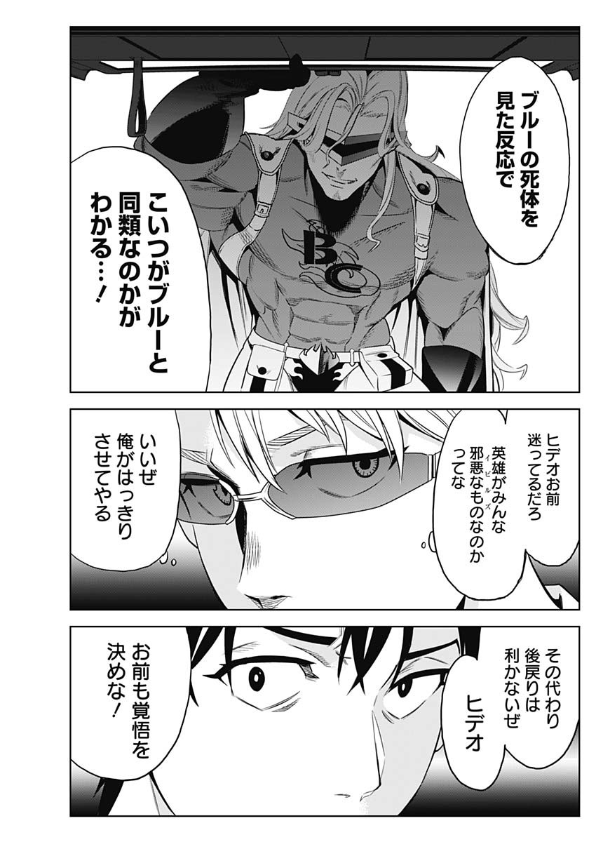 Evil Heroes Chapter 2 31ページ