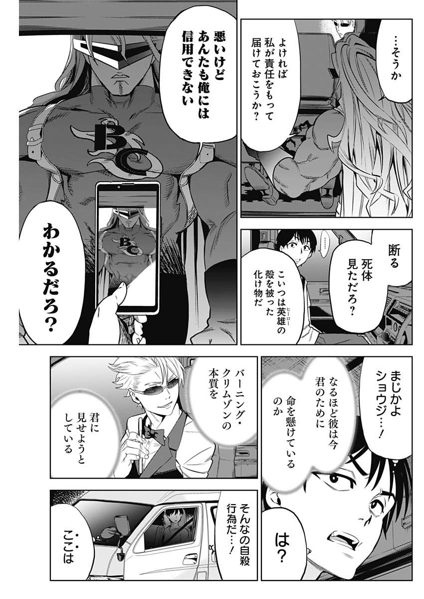 Evil Heroes Chapter 2 33ページ