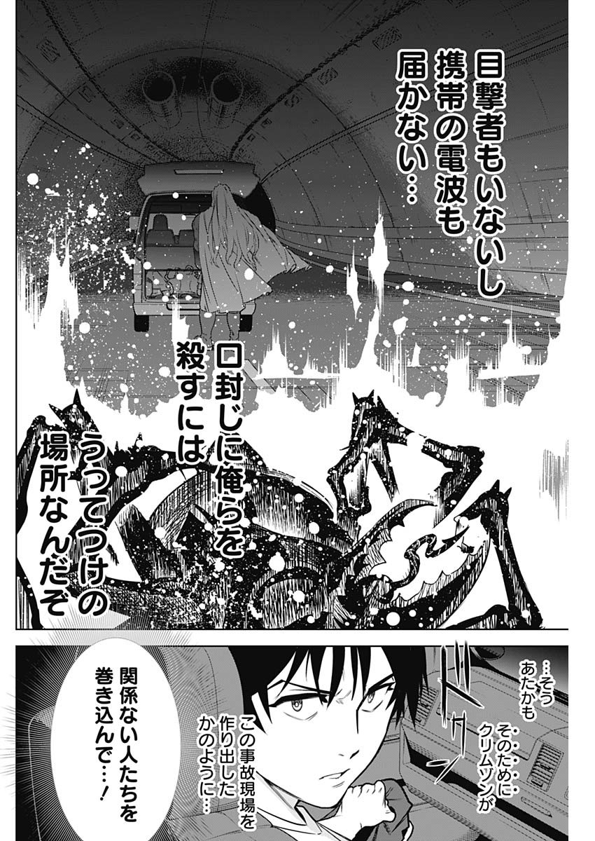 Evil Heroes Chapter 2 34ページ