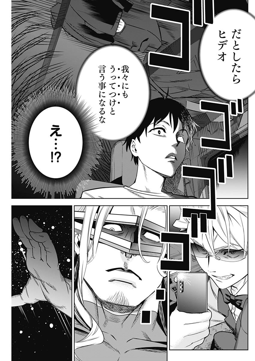 Evil Heroes Chapter 2 35ページ
