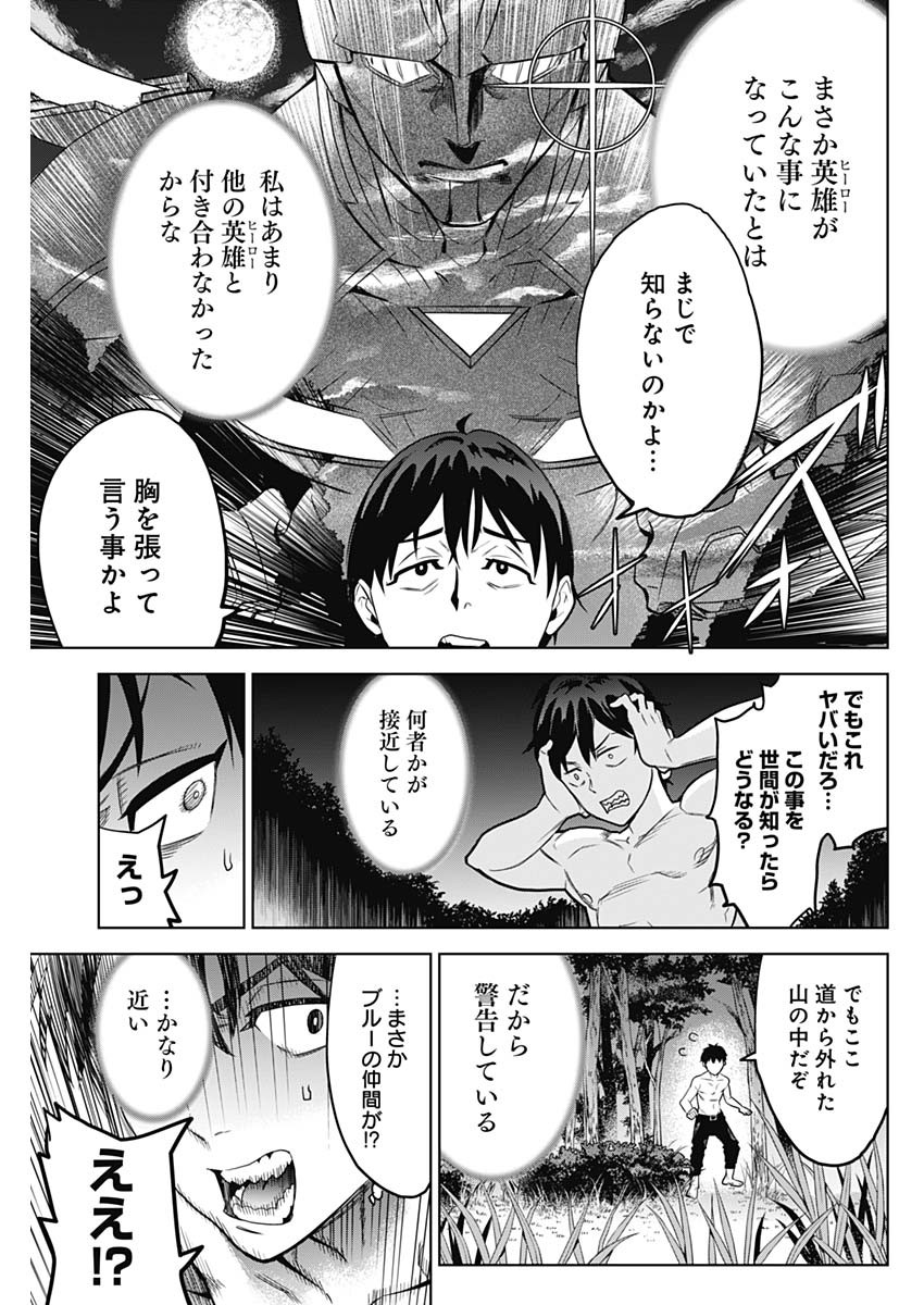Evil Heroes Chapter 2 5ページ