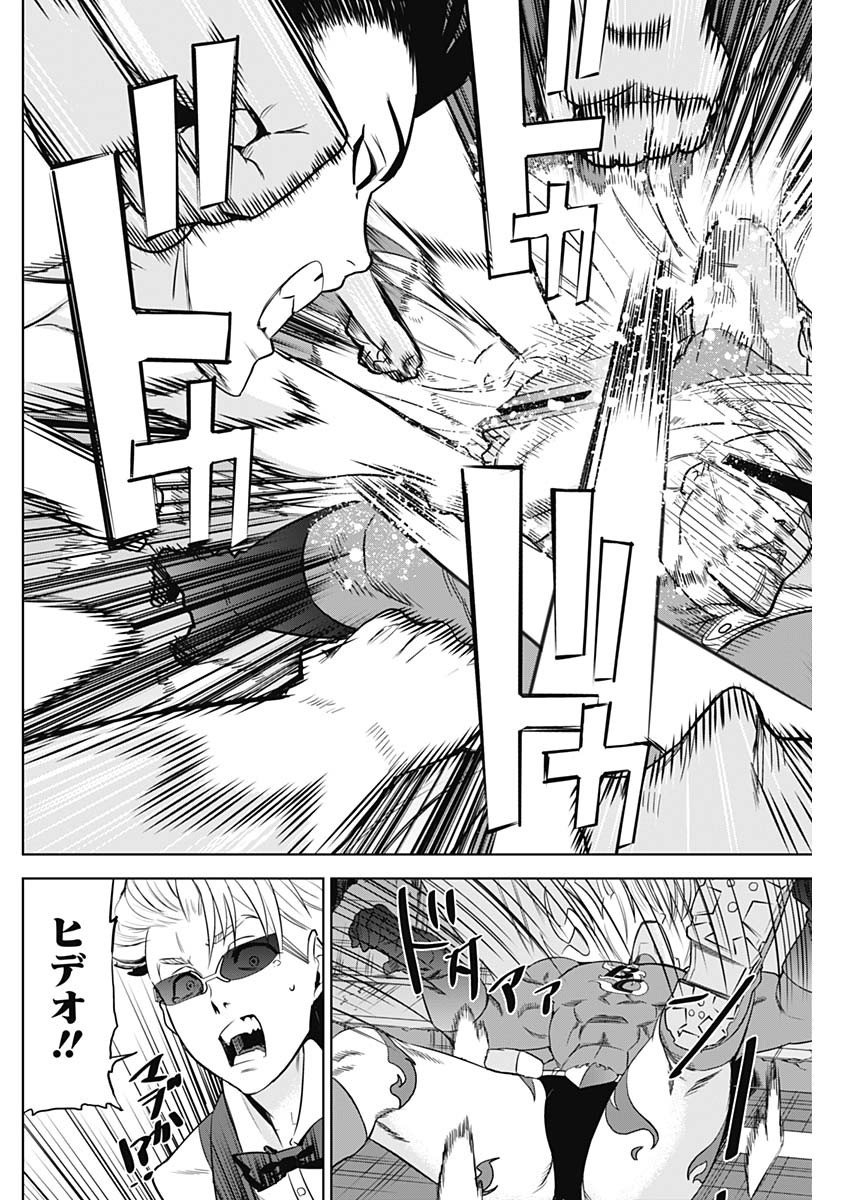Evil Heroes Chapter 2 46ページ