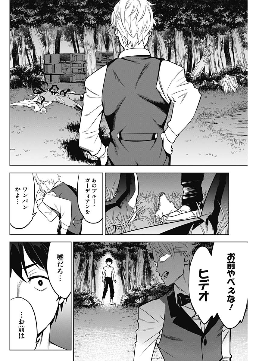 Evil Heroes Chapter 2 6ページ
