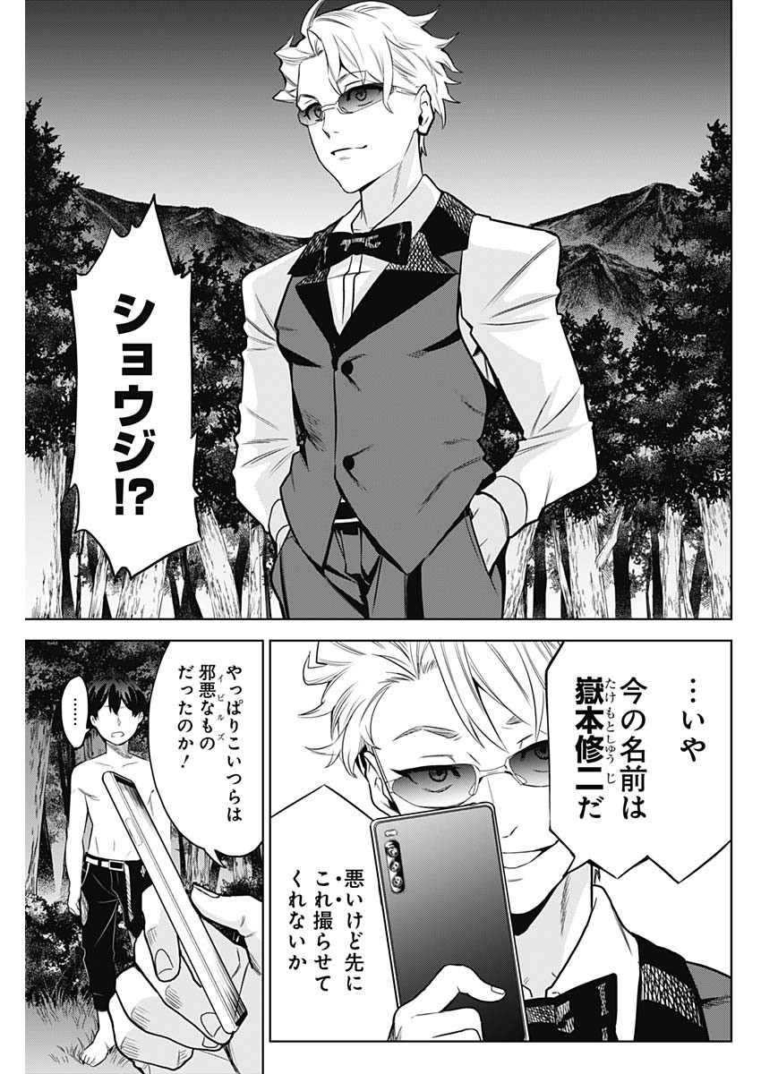 Evil Heroes Chapter 2 7ページ