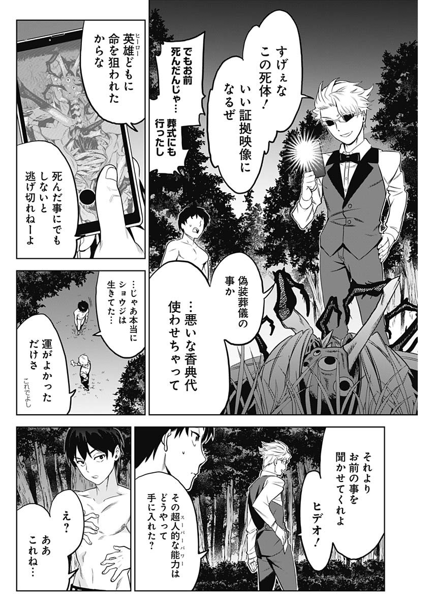 Evil Heroes Chapter 2 8ページ