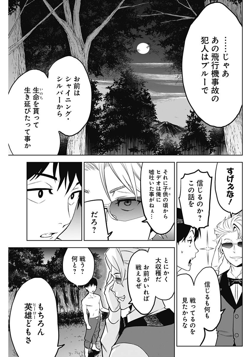 Evil Heroes Chapter 2 9ページ