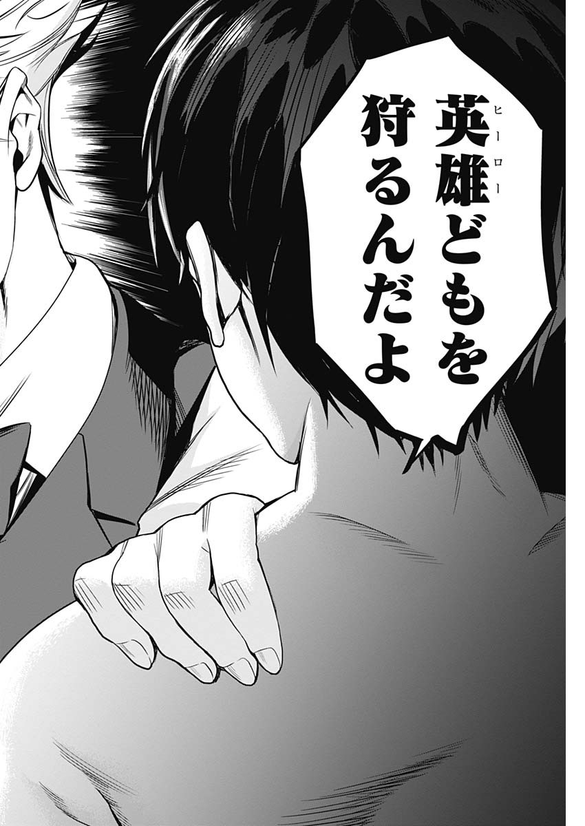 Evil Heroes Chapter 2 10ページ