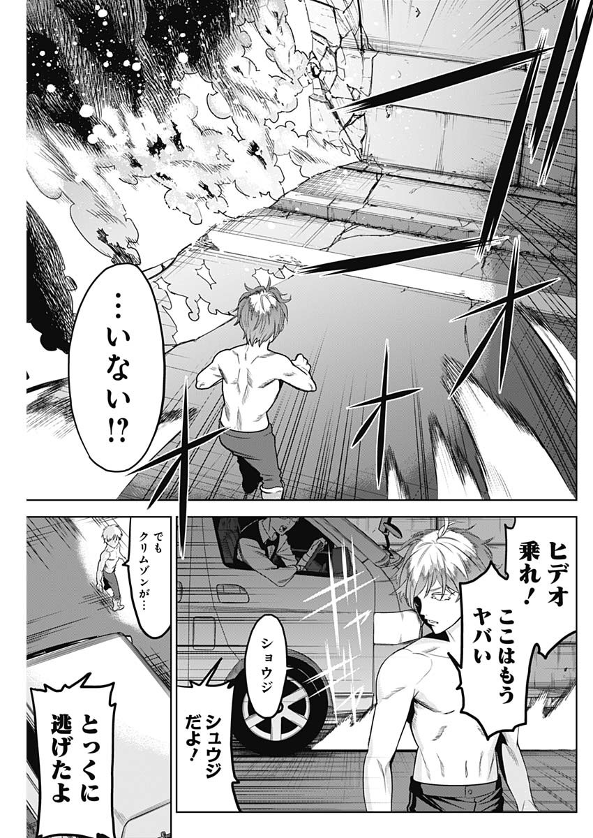 Evil Heroes Chapter 3 11ページ
