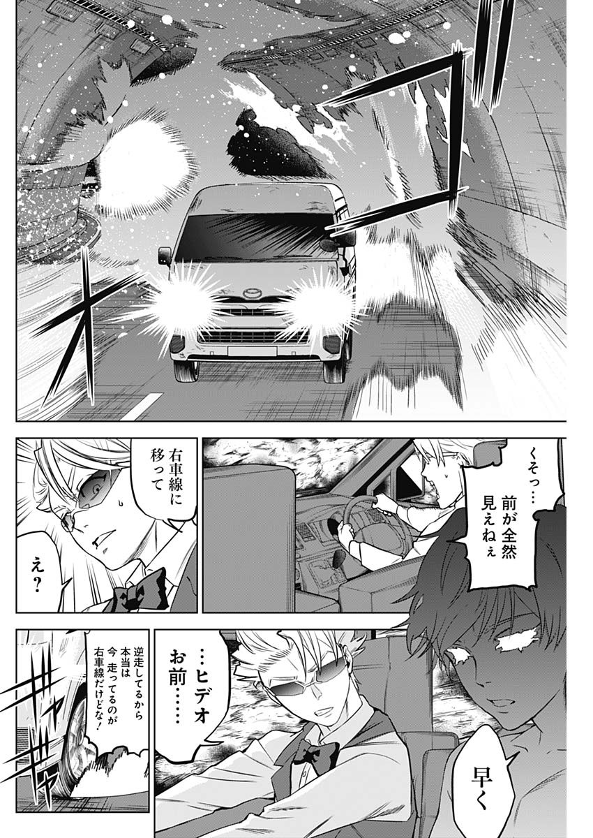 Evil Heroes Chapter 3 12ページ