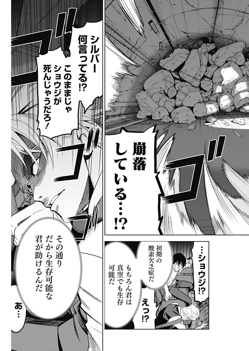 Evil Heroes Chapter 3 15ページ