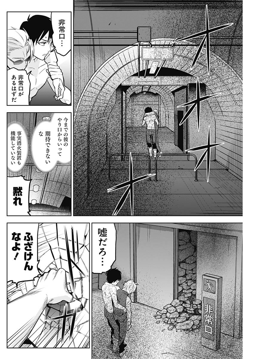 Evil Heroes Chapter 3 16ページ