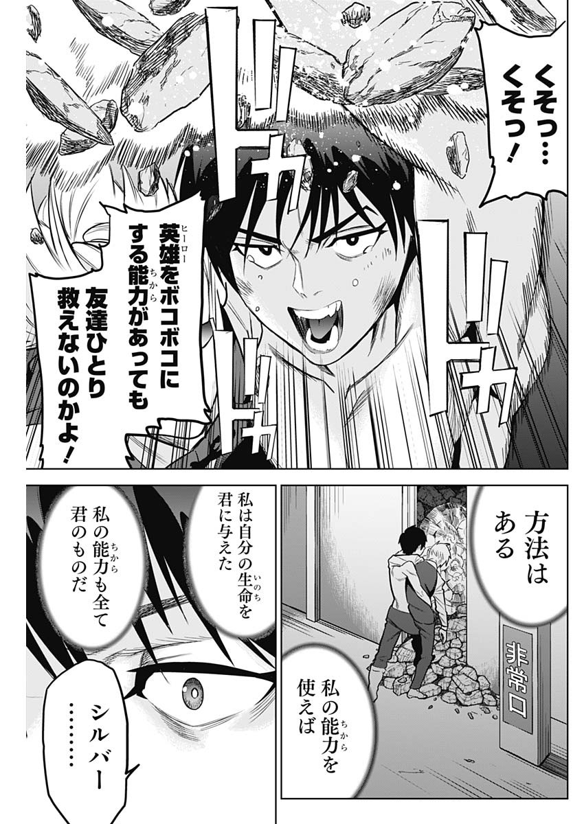 Evil Heroes Chapter 3 17ページ