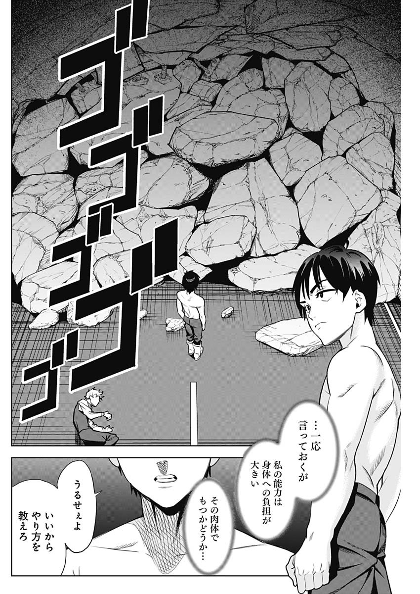 Evil Heroes Chapter 3 18ページ