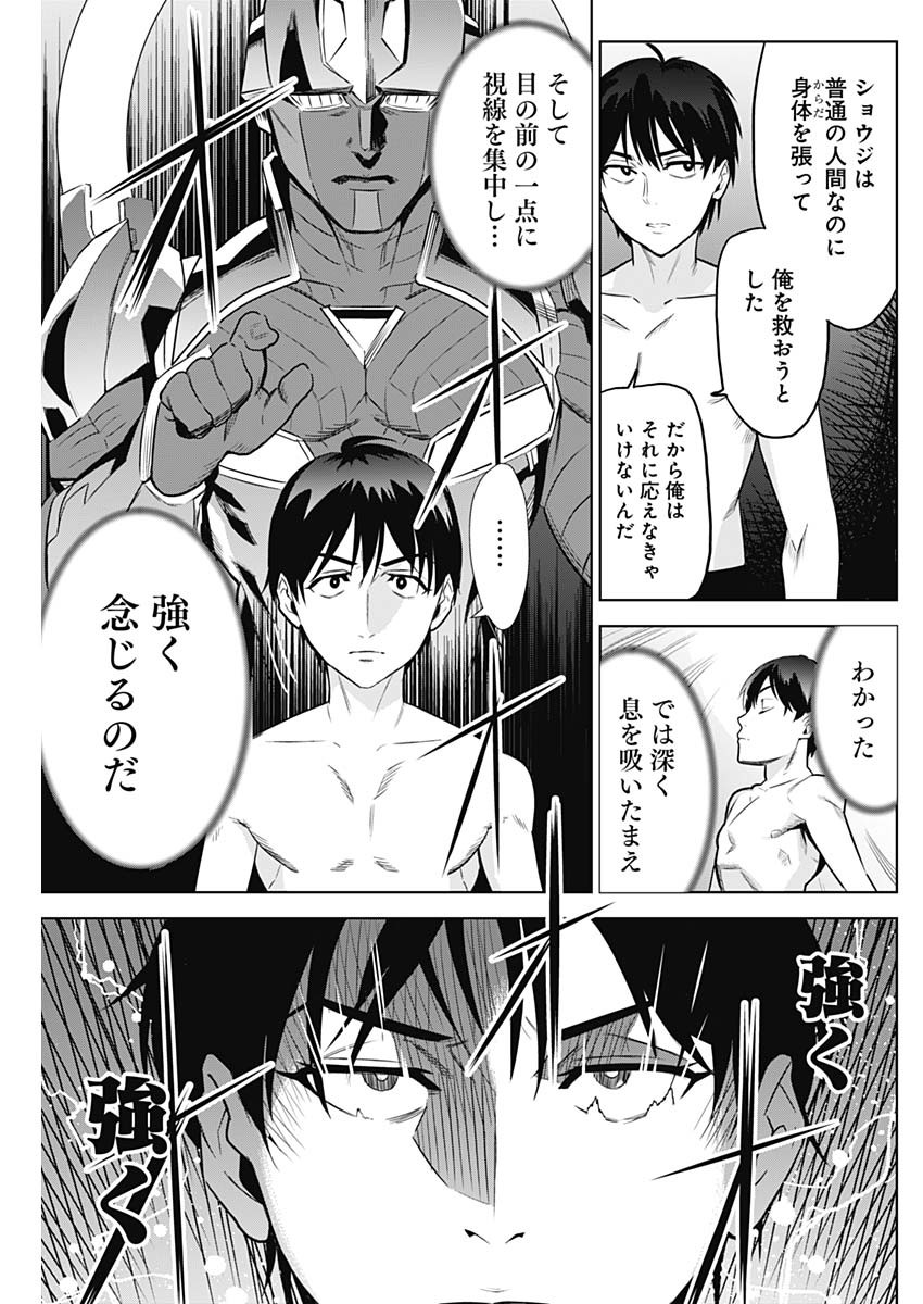 Evil Heroes Chapter 3 19ページ
