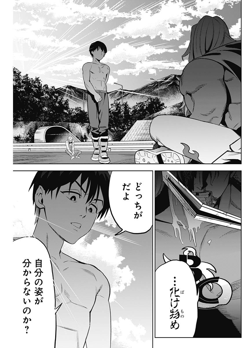 Evil Heroes Chapter 3 25ページ