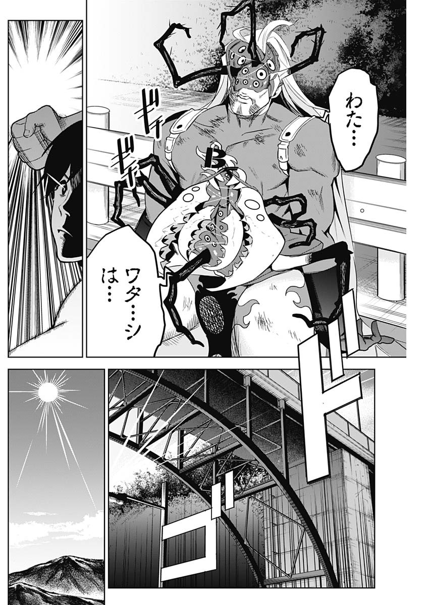 Evil Heroes Chapter 3 26ページ