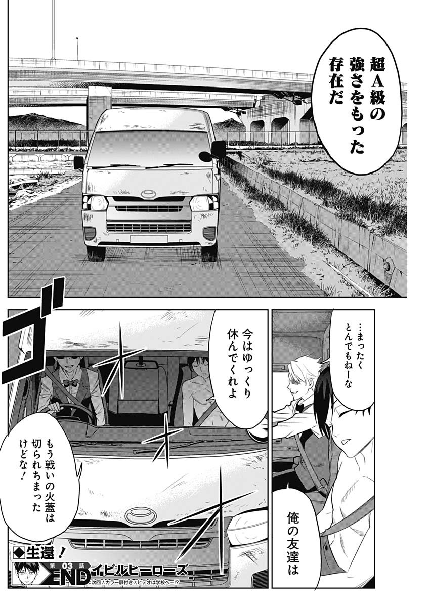 Evil Heroes Chapter 3 30ページ