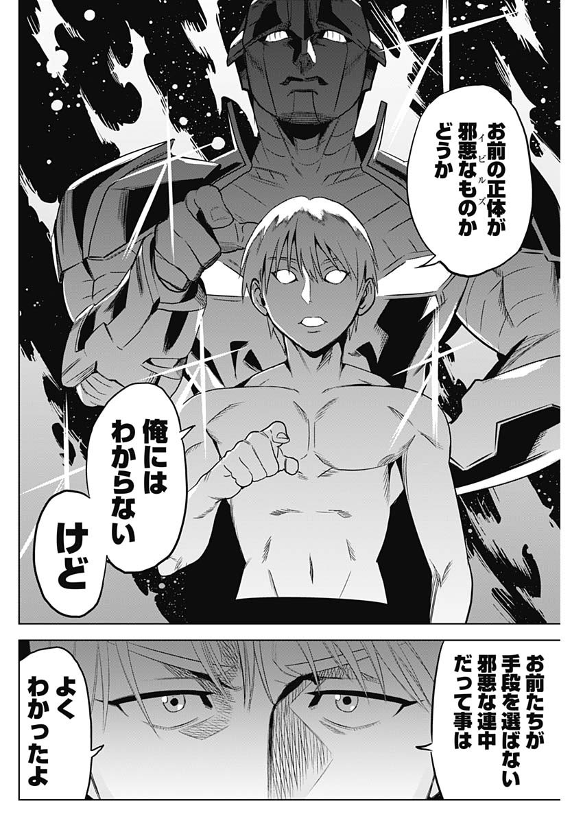 Evil Heroes Chapter 3 6ページ