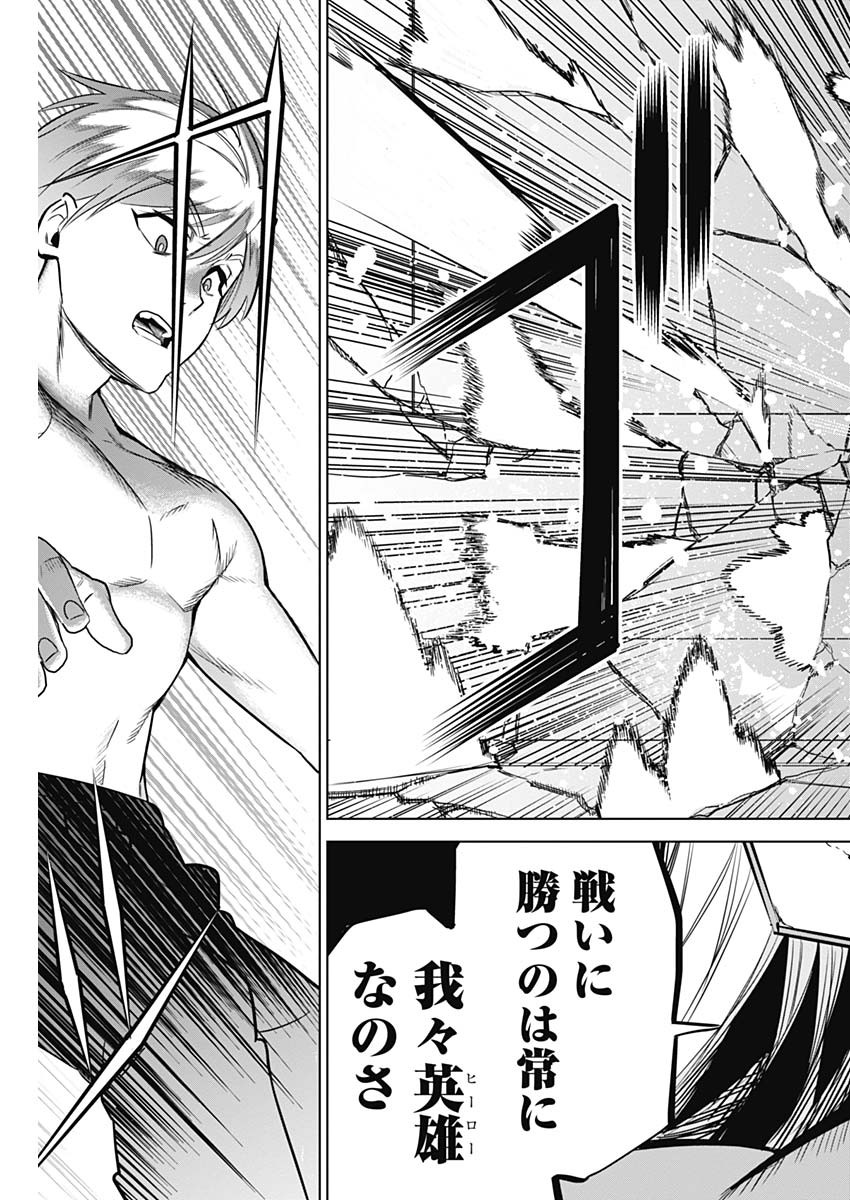 Evil Heroes Chapter 3 9ページ