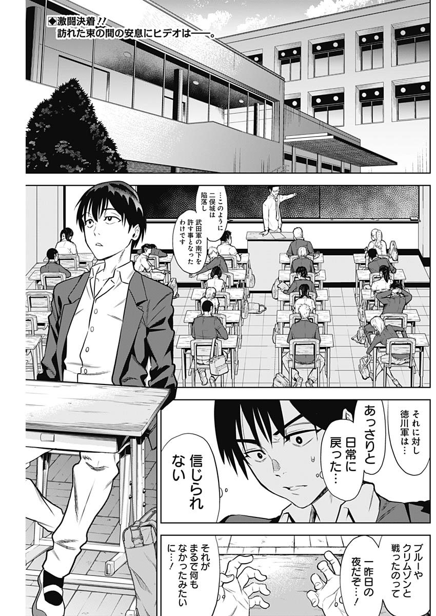 Evil Heroes Chapter 4 2ページ