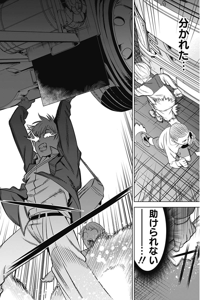 Evil Heroes Chapter 4 11ページ