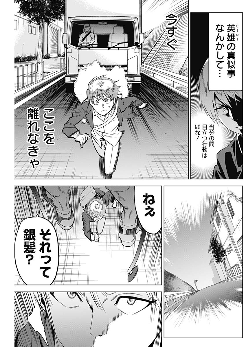 Evil Heroes Chapter 4 14ページ
