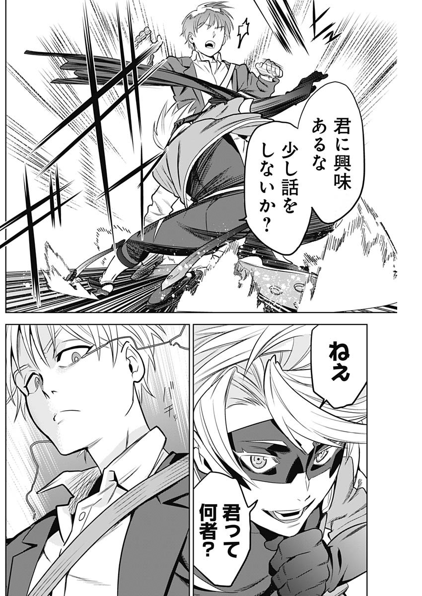 Evil Heroes Chapter 4 17ページ