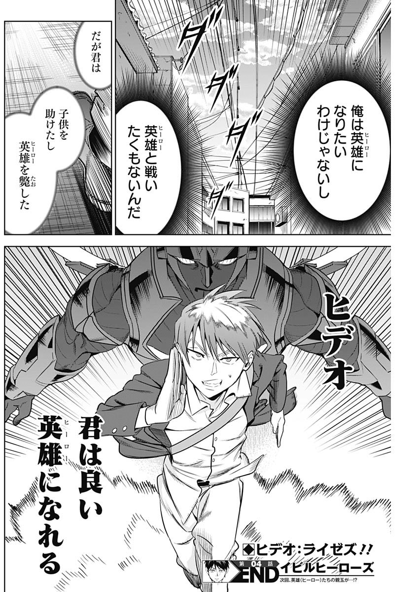 Evil Heroes Chapter 4 19ページ