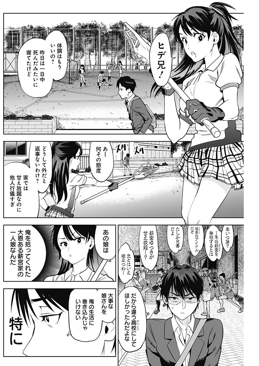 Evil Heroes Chapter 4 3ページ