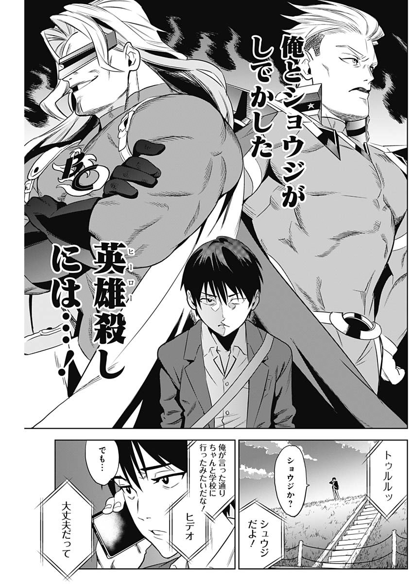 Evil Heroes Chapter 4 4ページ