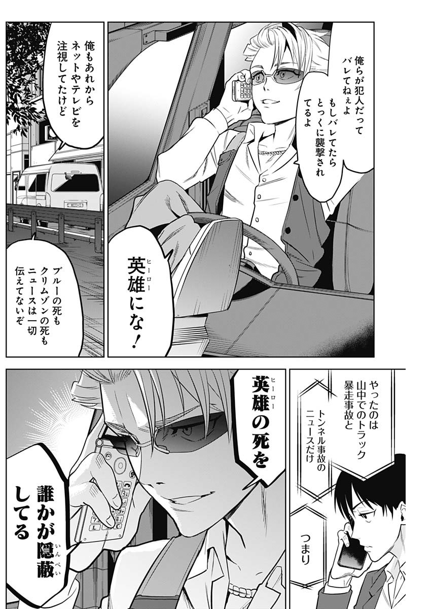 Evil Heroes Chapter 4 5ページ