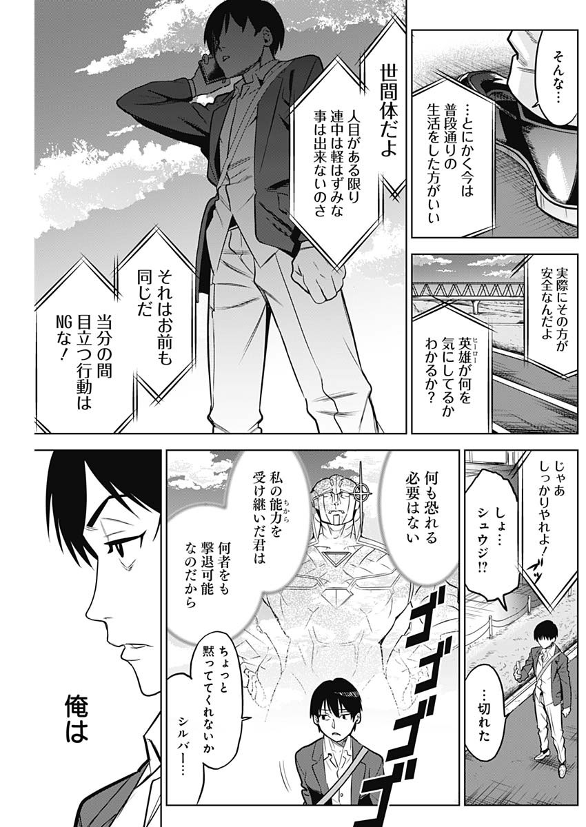 Evil Heroes Chapter 4 6ページ