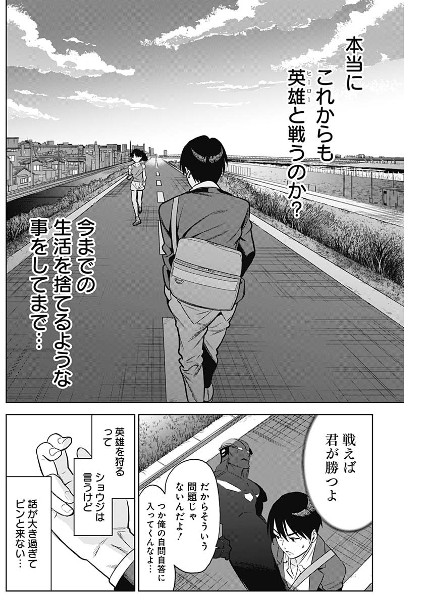 Evil Heroes Chapter 4 7ページ