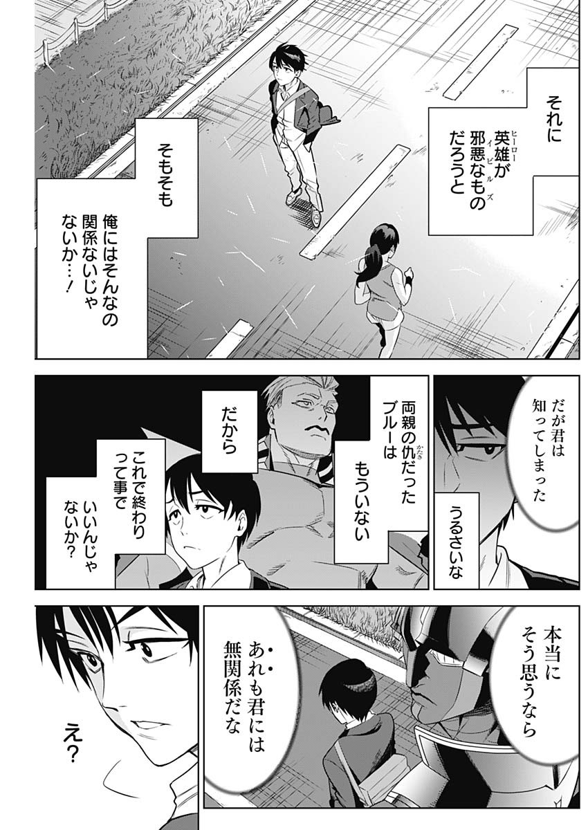 Evil Heroes Chapter 4 8ページ