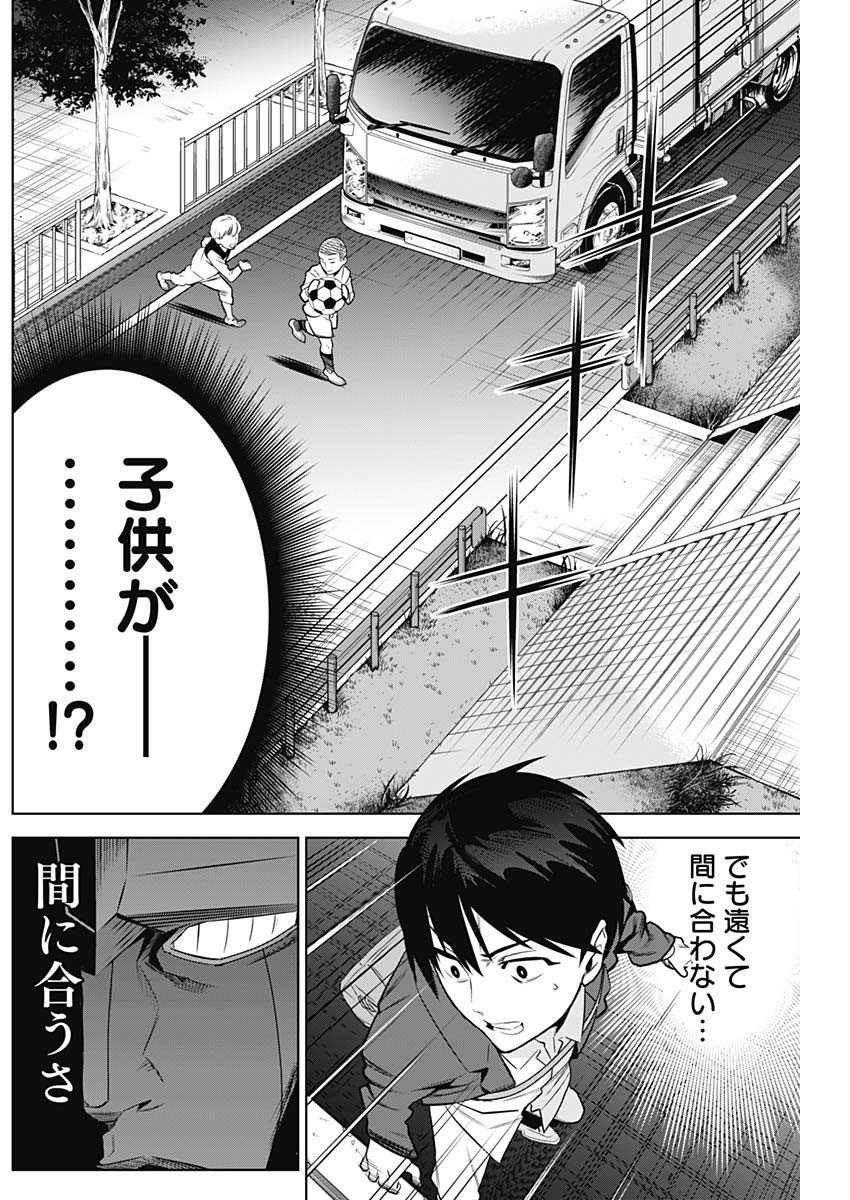 Evil Heroes Chapter 4 9ページ