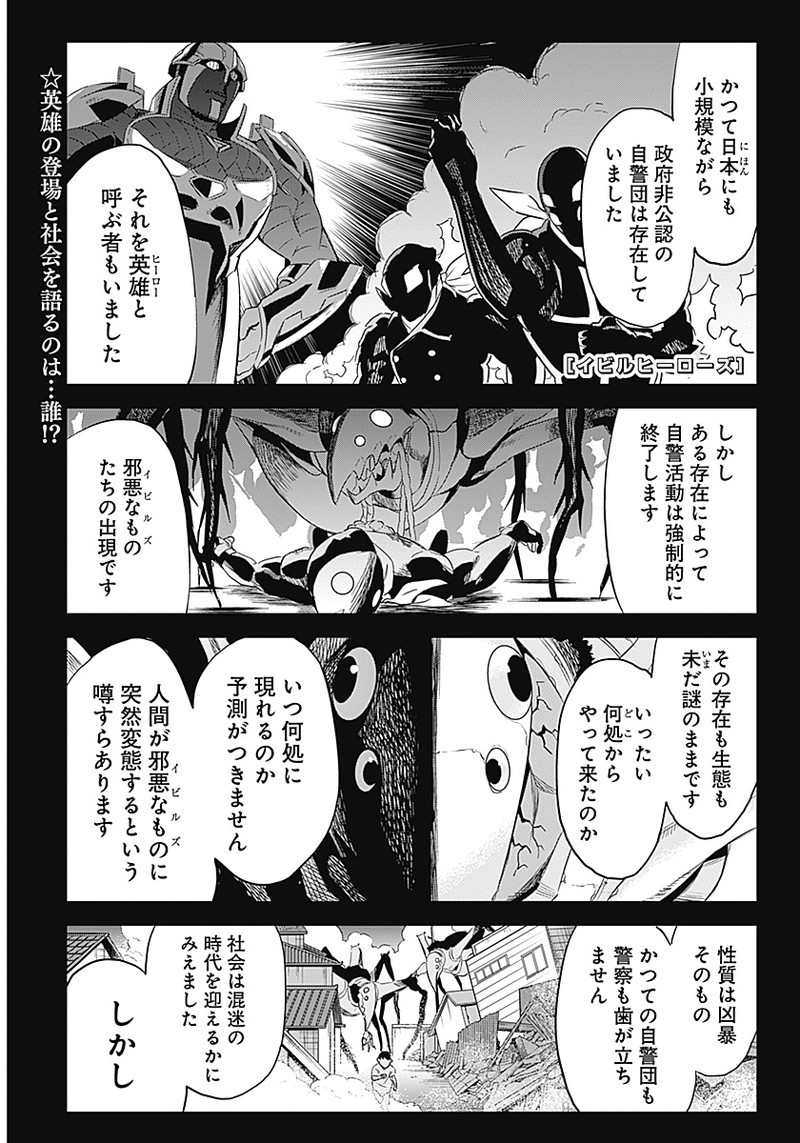 Evil Heroes Chapter 5 1ページ