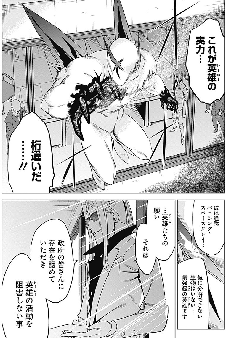 Evil Heroes Chapter 5 11ページ