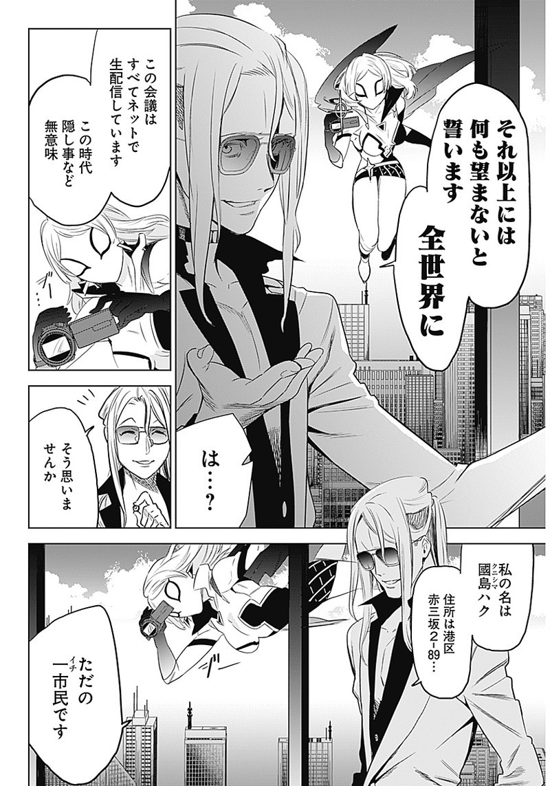 Evil Heroes Chapter 5 12ページ
