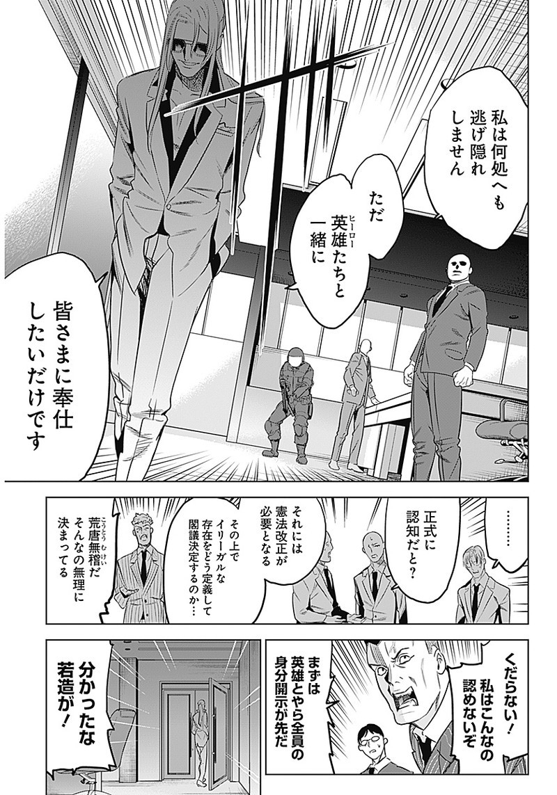 Evil Heroes Chapter 5 13ページ