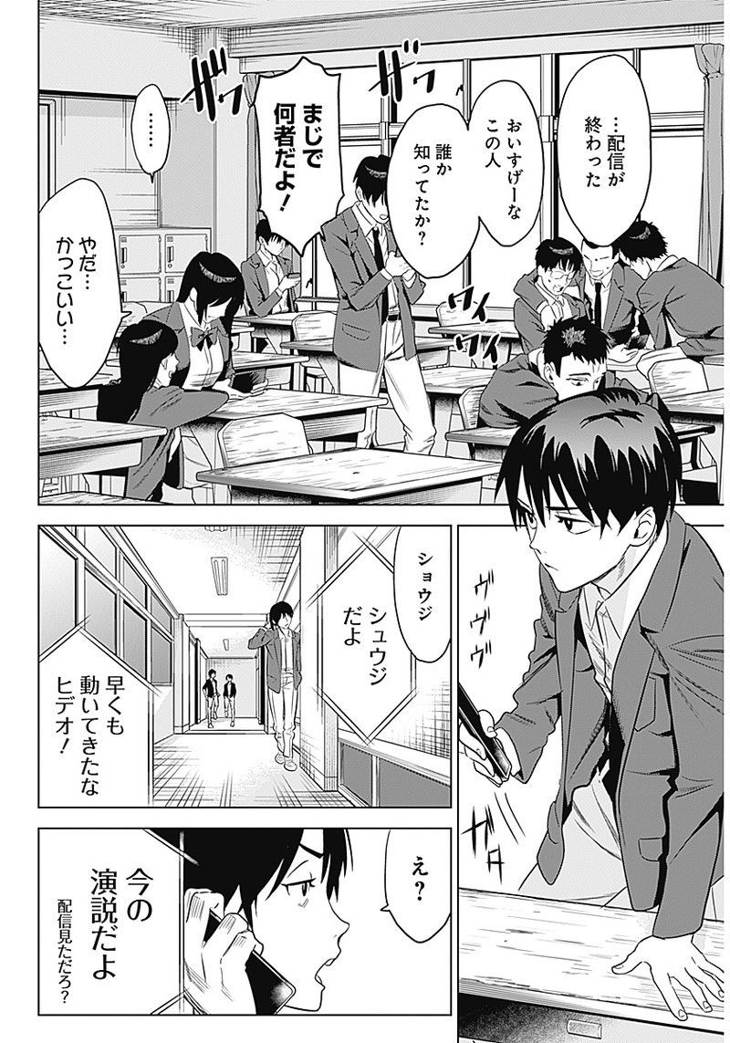 Evil Heroes Chapter 5 14ページ