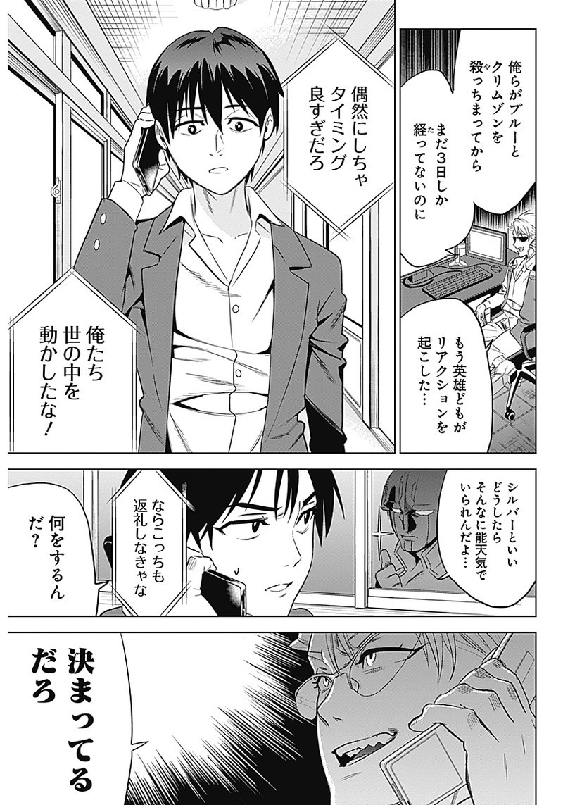 Evil Heroes Chapter 5 15ページ