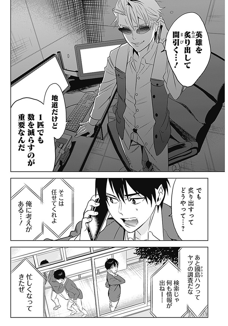 Evil Heroes Chapter 5 16ページ