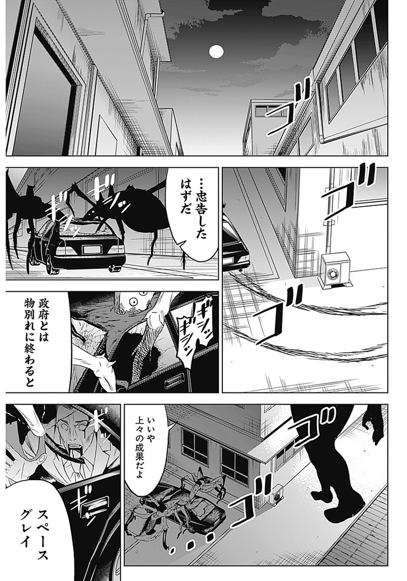 Evil Heroes Chapter 5 17ページ