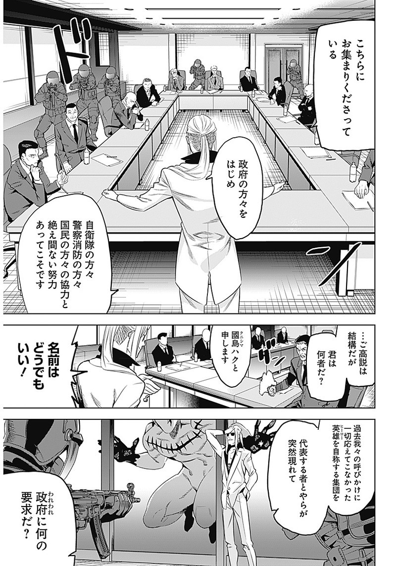 Evil Heroes Chapter 5 3ページ