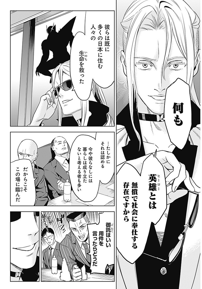 Evil Heroes Chapter 5 4ページ